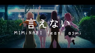 【FULL】Kanojo, Okarishimasu Season 2 Ending - MIMiNARI - Ienai (言えない) feat. asmi『ENG Sub』