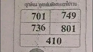 16-12-2022--2nd Paper thailandlottery #thailand #thai #thailottery