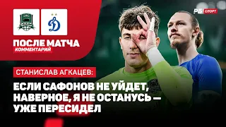 АГКАЦЕВ О ЧЕМПИОНСТВЕ: КОМАНДА СПОСОБНА В СЛЕДУЮЩЕМ СЕЗОНЕ ПРЕВЗОЙТИ РЕЗУЛЬТАТ