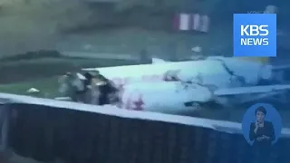 터키서 착륙 중 여객기 세 동강…눈사태로는 38명 사망 / KBS뉴스(News)