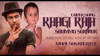Raagi Raja Full song - SOS Kolkata | Soummo Sohanur | Tanha  | Dev Arijit