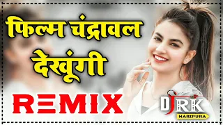Film Chandrawal Dekhungi Dj Remix !! Ruchika Jangid New Latest Haryanvi Remix Song By Rk Haripura