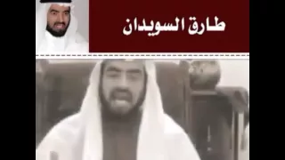 المبتدع الضال طارق سويدان..