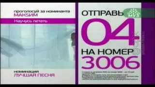 ПРЕМИЯ МУЗ-ТВ 2009 - НОМИНАЦИЯ ЛУЧШАЯ ПЕСНЯ