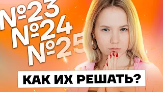 Как решать задания №23, 24, 25 | География ЕГЭ 2023 | Умскул