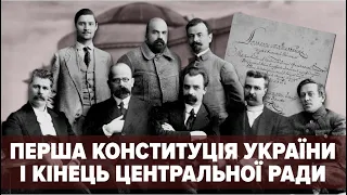 Кінець ЦЕНТРАЛЬНОЇ РАДИ та проголошення КОНСТИТУЦІЇ УНР | Машина часу