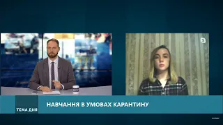 Тема дня: Навчання в умовах карантину. Від 27.03.2020