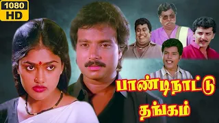 Paandi Nattu Thangam (1989) FULL HD Tamil Movie - #Karthik #Nirosha #Senthil #SSChandran #Comedy