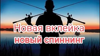 Спиннинг стал на порядок лучше