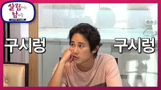 남자 장모님에 ‘폭풍 잔소리’ 하는 태우?! 결국 거실로 강제 퇴출 😄 [살림하는 남자들/House Husband 2] | KBS 220924 방송