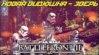 ПАПА ОТВЕШИВАЕТ РЕМНЯ КАЖДОМУ! | Star Wars Battlefront 2 | #starwars #battlefront #stream