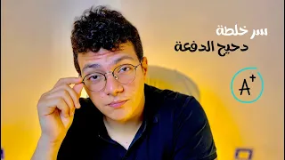 ازاى تبقى دحيح الدفعة و انت متعرفش المنهج بيقول ايه! | Salah Allam