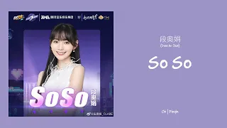 段奥娟 (Duan Aojuan) - So So Chi/Pinyin Lyrics