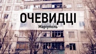 Маріуполь після обстрілу. Місцеві мешканці