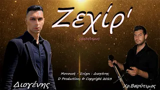 07- Ζεχίρ' - Διογένης + Χρ.Βαρύτιμος (CD "Μυλεχτόν" -2023)
