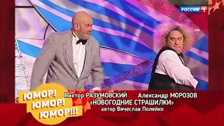 Александр Морозов и Виктор Разумовский