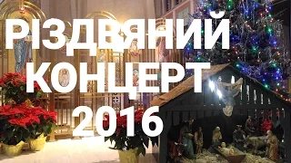 Різдвяний концерт 2016