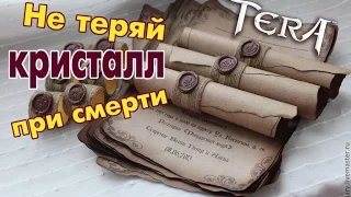 TERA online (RU) - Бафнись! Не вырони кристалл при смерти