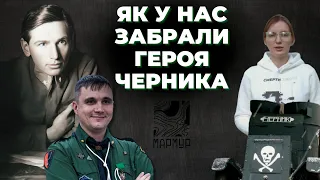 Легенда армії УНР Федь Черник: чому ми про нього забули? | Спільно з Юрієм Юзичем та Мармур