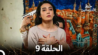 العهد الحلقة 9 مدبلج