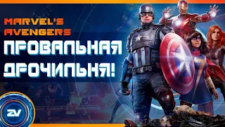 Marvel's Avengers. Стоит ли покупать?