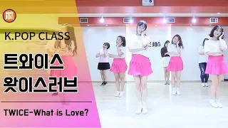 트와이스 What is Love?안무 수업영상@구로디지털단지 방송댄스학원 댄스조아