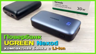 📦 Повербанк UGREEN Nexode 10000mAh 30W 💎 - Компактный повербанк с поддержкой VOOC, DASH, WARP, DART.