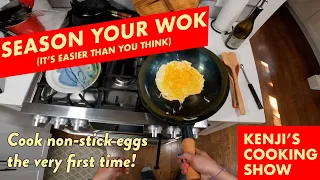 How to Season a Wok (non-stick the first time you use it!) | Kenji's Cooking Show