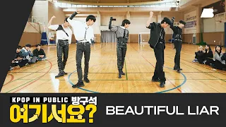 [HERE?] Monsta X - Beautiful Liar | Dance Cover