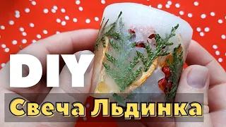 Новогодняя Свеча Льдинка Своими Руками. DIY Как Сделать Свечу.