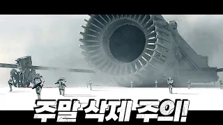 [주말삭제영화!] 해외에서 전 세계 1위 찍고 있는 넷플릭스 영화……… 한국사람만 몰랐던 올해 최고의 수작… [결말포함]