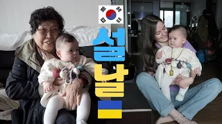 우리 아들의 첫 설날! 한국어 이름. 한국 우크라이나 국제 가족. Перший Соллаль нашого сина! Корейське ім’я