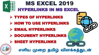 MS EXCEL HYPERLINK IN TAMIL || HOW TO USE HYPERLINKS IN MS EXCEL TAMIL