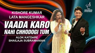 VAADA KARO NAHI | वादा करो नहीं | ALOK KATDARE | SHAILAJA SUBRAMANIAN | SIDDHARTH ENTERTAINERS