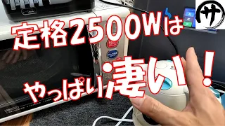 【驚異の出力性能】BigBlue久々の新作！2500ｗ出力のポータブル電源「Cellpowa2500」が色々と凄い！