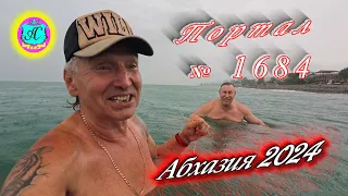 #Абхазия2024 🌴 1 июня❗Выпуск №1684❗ Погода от Серого Волка🌡вчера 26°🌡ночью +19°🐬море +21,6°