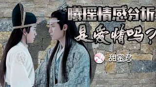 🐰The Untamed analysis🦁 Lan Xichen & Jin Guangyao emotional analysis, is love? Or confidant?