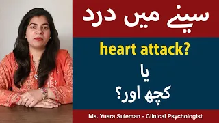 How To Deal With Panic Attacks In Urdu/Hindi | Panic Attack Relief | Dil Ki Ghabrahat Ka Ilaj