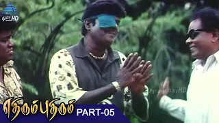 Ethirum Pudhirum Tamil Full Movie | Part 5 | Mammootty | Napoleon | Vidyasagar | Pyramid Glitz HD