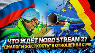 Германия - РАБ ГАЗПРОМА? Политическая ГОНКА за NORD STREAM 2 | Геоэнергетика Инфо