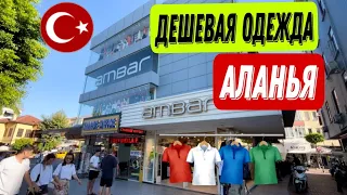 Аланья Шопинг. Магазин дешевой женской одежды Ambar