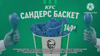 KFC Сандерс Баскет - Реклама Effects