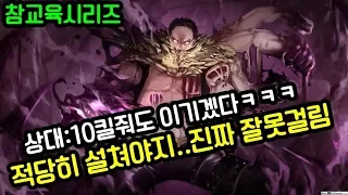 10킬줘도 이긴다고 하는 허세충 참교육 가겠습니다.