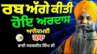 Bhai Sarbjit Singh Ji Ludhianawale (Rab aga kiti hoi Ardaas) gurbanikathavicharkirtanlivetodaylive