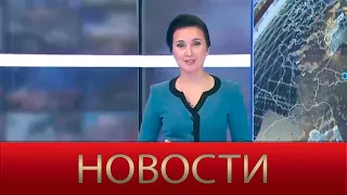 Новости 18:00 от 09.11.2022