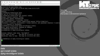 Урок №4 Debian 10 Linux Настройка и обновление времени