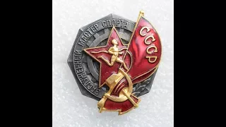 Знак Заслуженный Мастер Спорта СССР. Обзор коллекции.