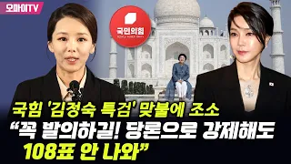 조국혁신당, 국힘 ‘김정숙 특검’ 맞불에 조소 “꼭 발의하길! 당론으로 강제해도 108표 안 나와”