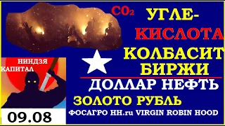 Доклад ООН.Курс ДОЛЛАРА на сегодня.Нефть. Золото.ММВБ: Фосагро.Хэдхантер.Virgin Galactic.Robin Hood.