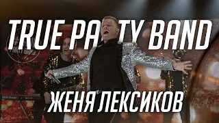 True Party Band - Евгений Лексиков (Солист) (Live Promo 2021)